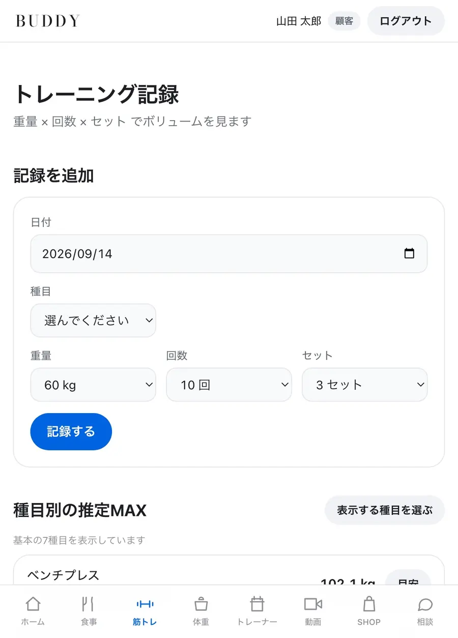 トレーニング記録画面。日付、種目、重量、回数、セットを選んで記録する